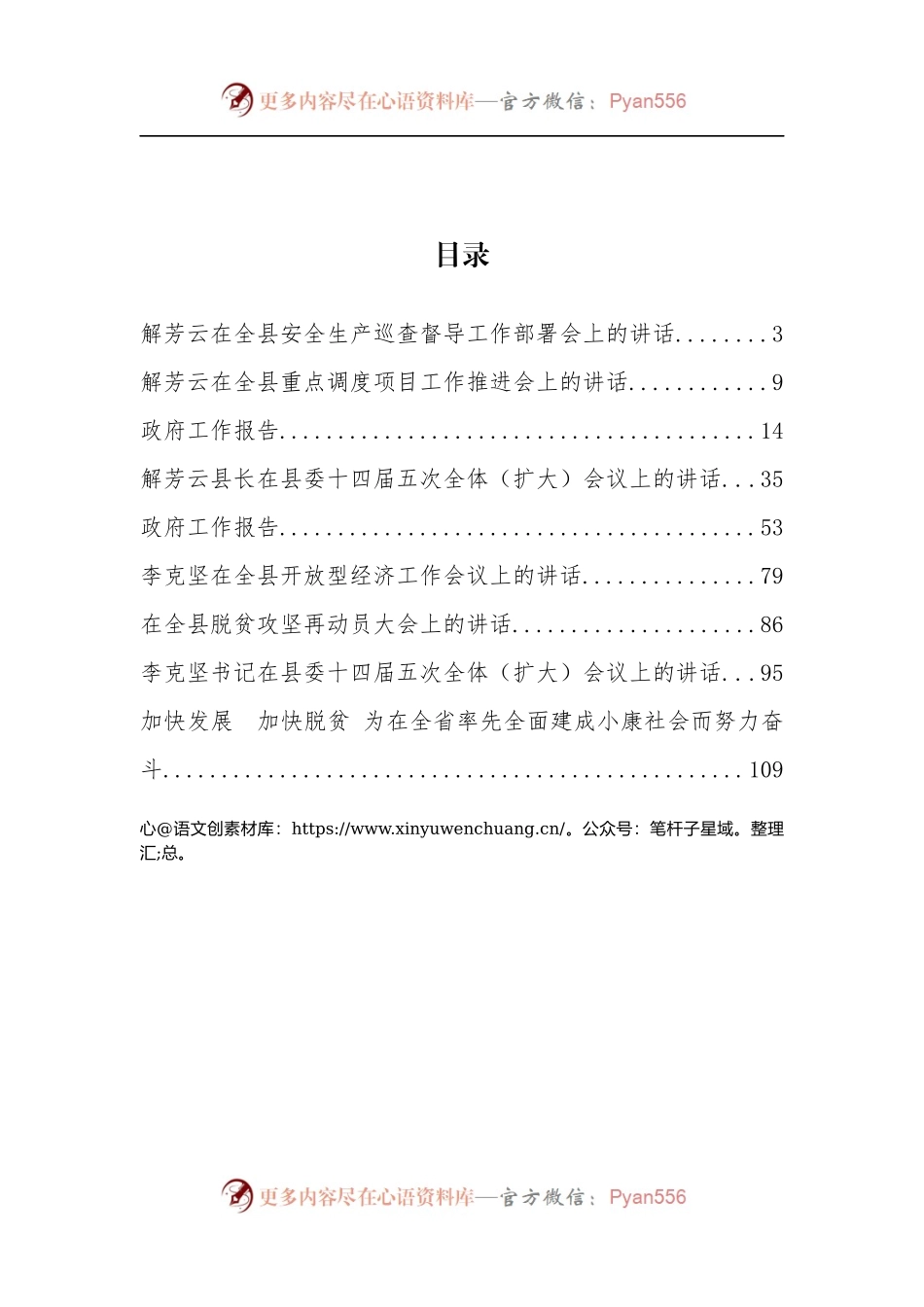 吉安县解芳云县长、李克坚等公开讲话汇编9篇.docx_第2页