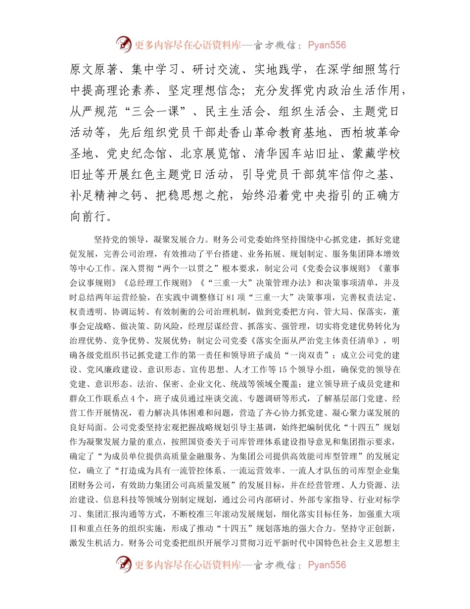 国有企业关于2023年党建工作汇报.docx_第2页