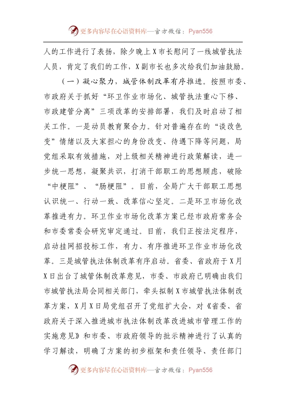 在2022年度城市管理工作暨“强基础、转作风、树形象”专项行动动员会议上的讲话[2].docx_第2页