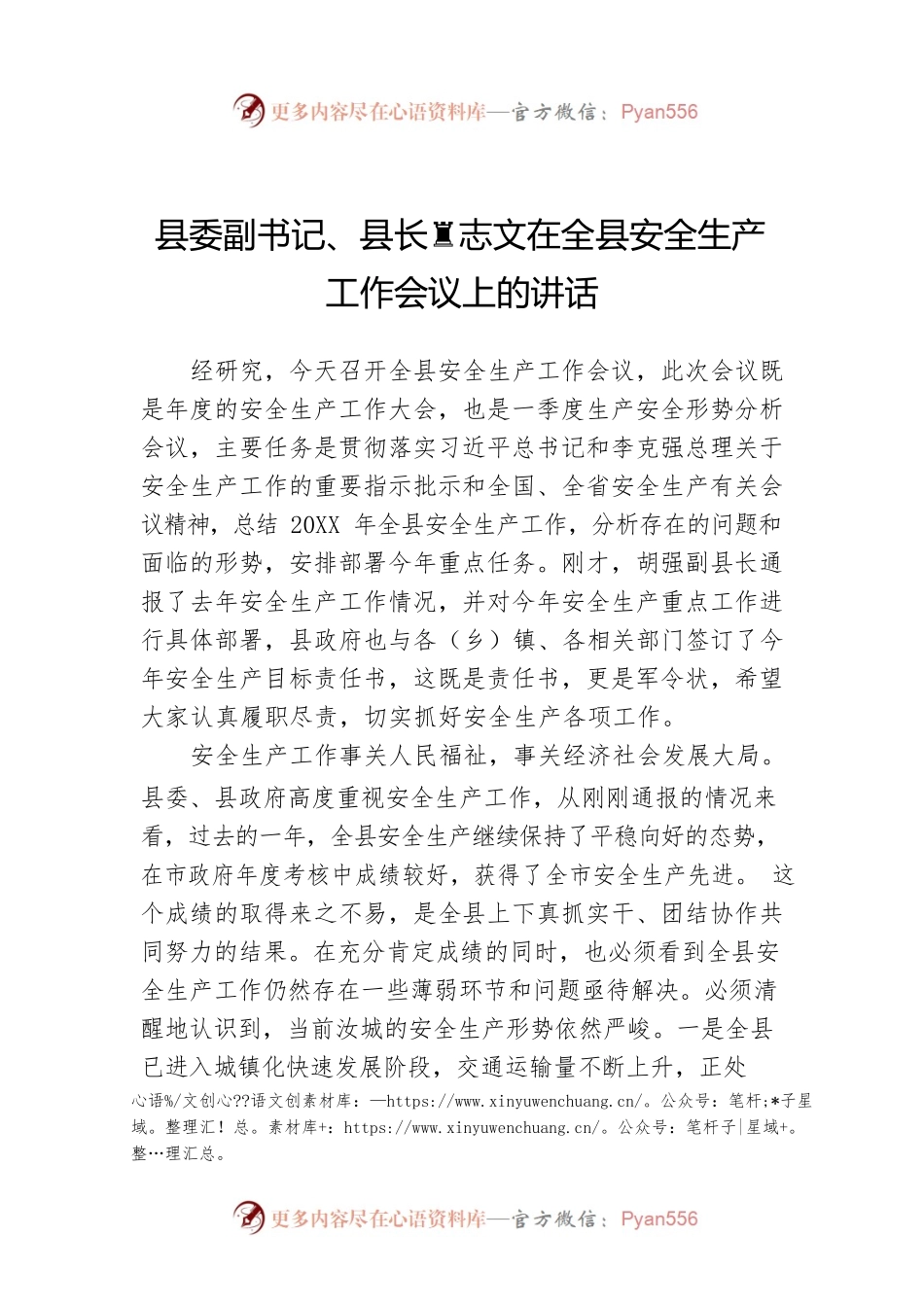 县委副书记、县长黄志文在全县安全生产工作会议上的讲话.docx_第1页
