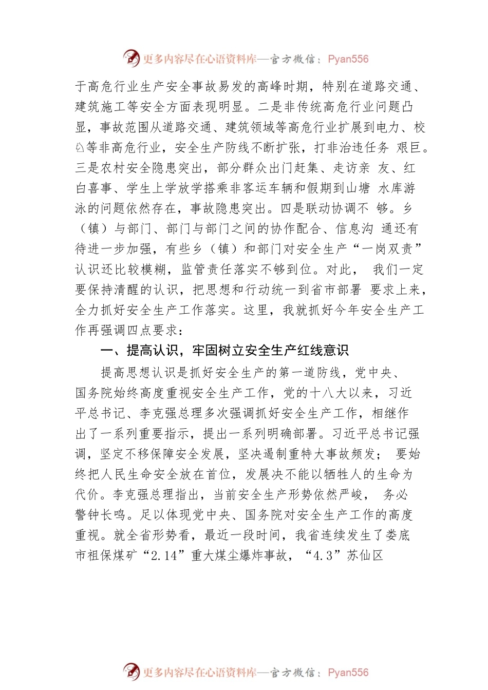 县委副书记、县长黄志文在全县安全生产工作会议上的讲话.docx_第2页