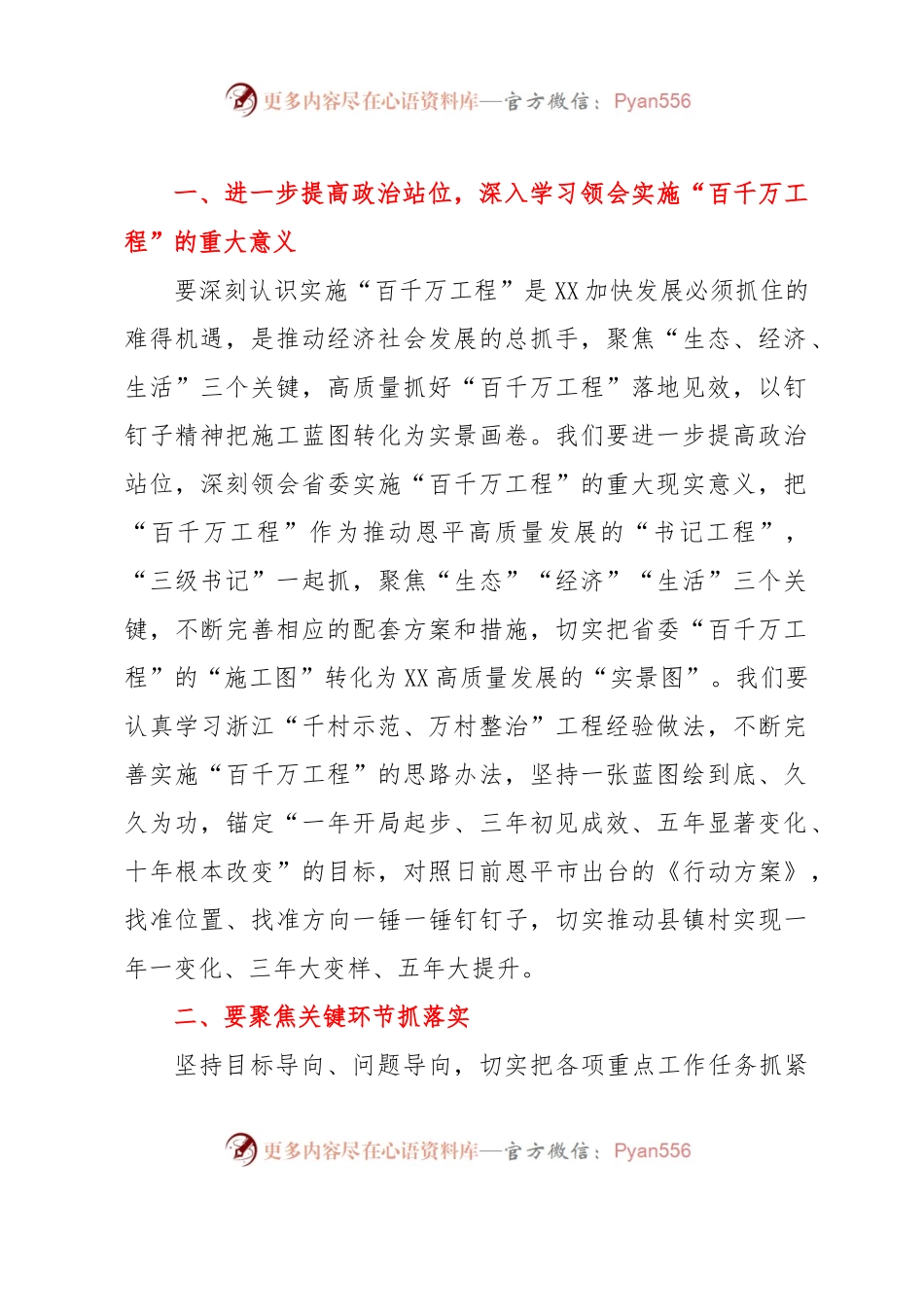 县委书记在县“百县千镇万村高质量发展工程”专题培训班开班式上的讲话.docx_第2页