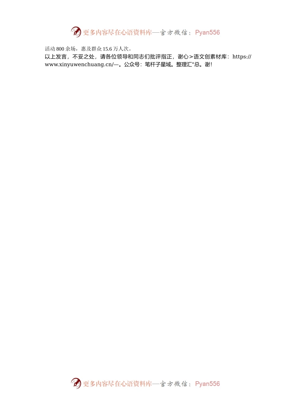 在2024年全市创建省级慢性病综合防控示范区工作推进会上的汇报发言.docx_第2页
