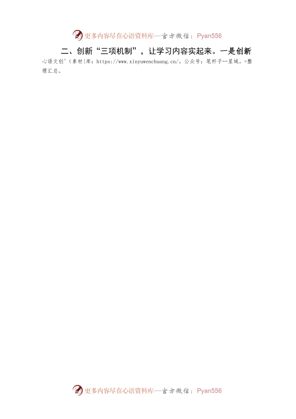 县税务局党员教育工作经验交流材料.docx_第2页