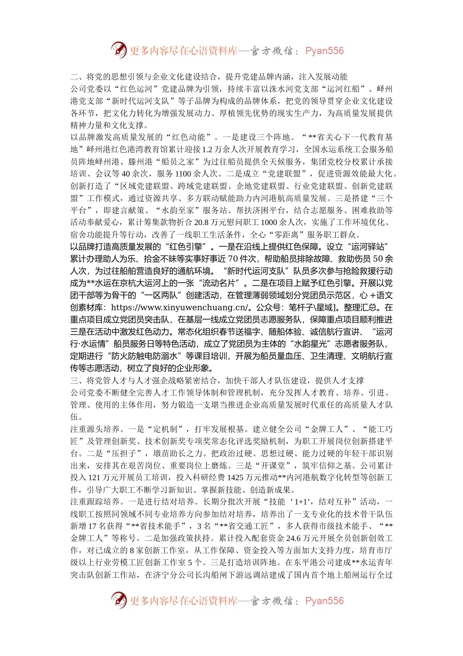在2024年全省内河航运高质量发展推进会上的汇报发言.docx_第2页