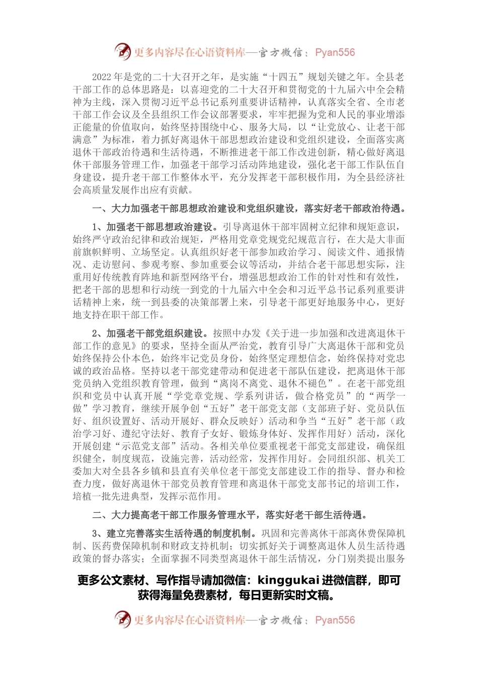 县委老干部局2022年工作要点.docx_第1页