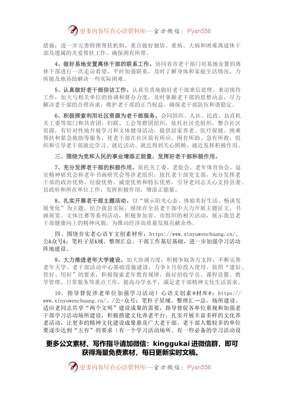 县委老干部局2022年工作要点.docx_第2页