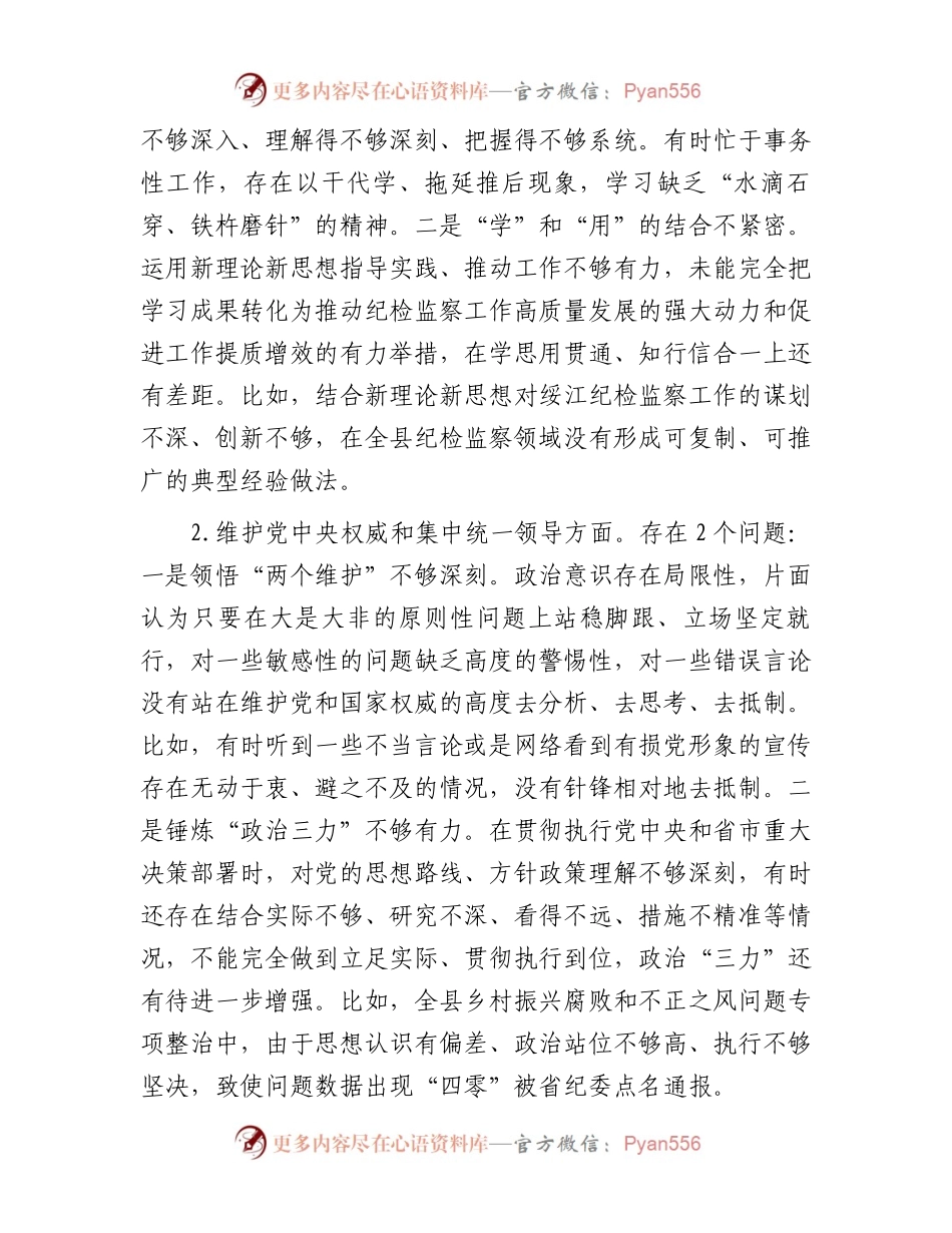 县委领导主题教育专题民主生活会个人发言提纲（新版8个方面）.docx_第2页
