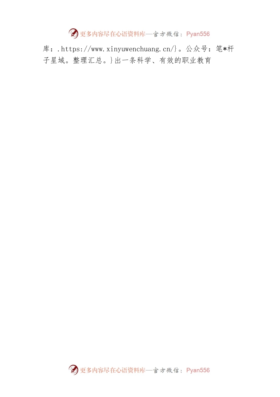 在2022年北京市职业教育工作会上的发言(20220705).docx_第2页