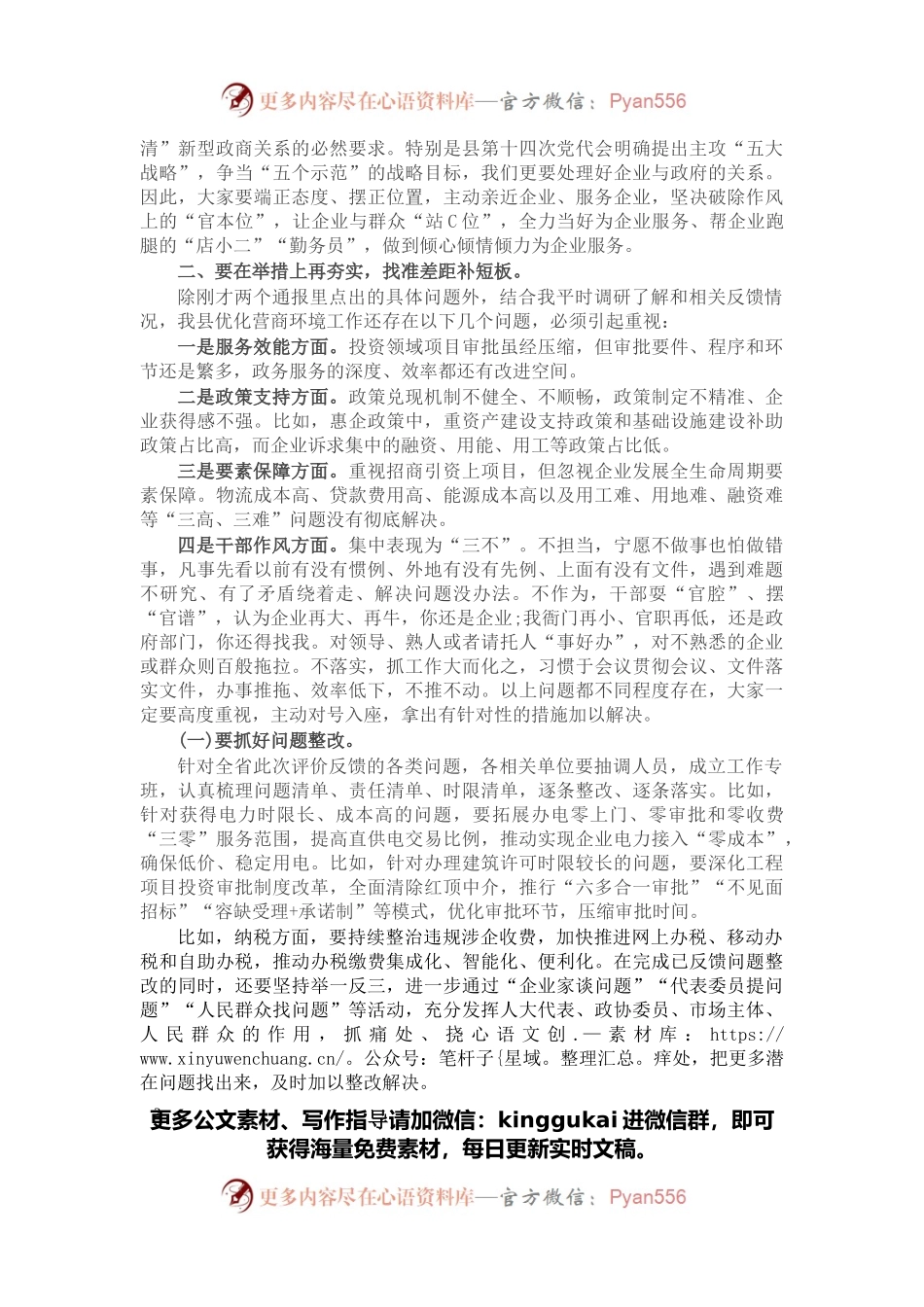 在2022年全县打造一流营商环境动员部署会上的讲话.docx_第2页