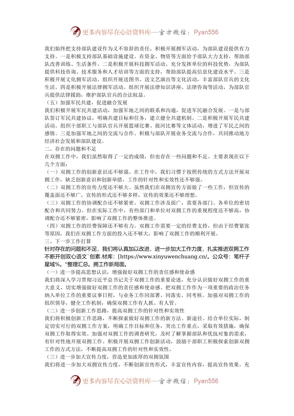 在 2024 全市双拥工作推进会上的汇报发言.docx_第2页