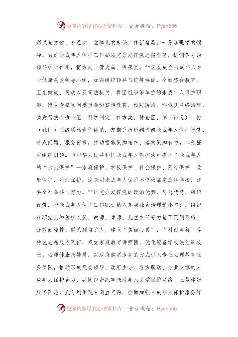 在2024年全市未成年人保护工作会议暨领导小组第一次全体会议上的讲话.docx_第2页