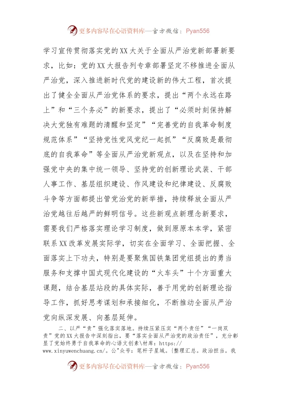 国企纪委书记主题教育心得体会.docx_第2页