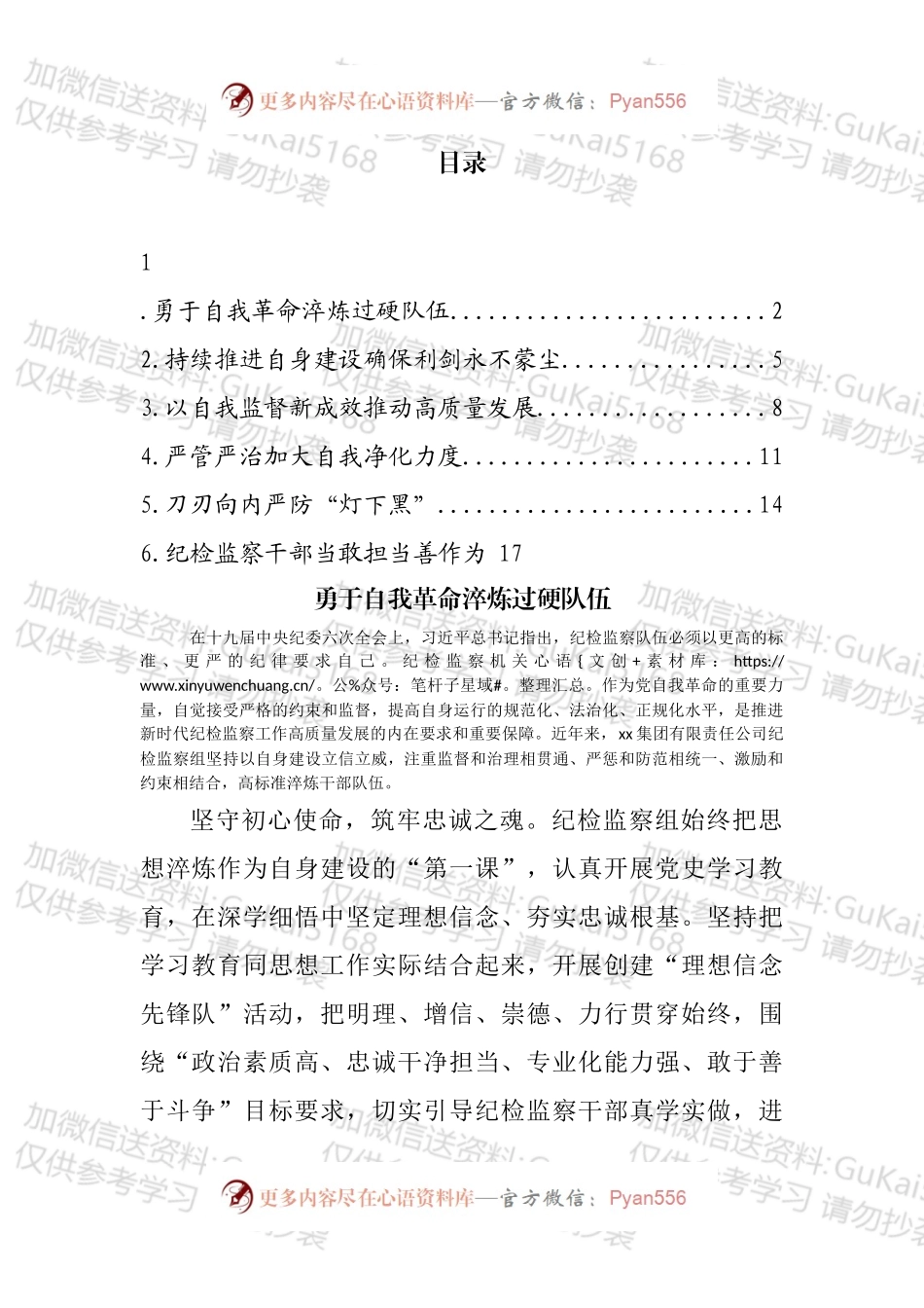 各级纪检监察机关深入贯彻关于纪检监察队伍自身建设的重要论述经验交流汇编（1）.docx_第1页