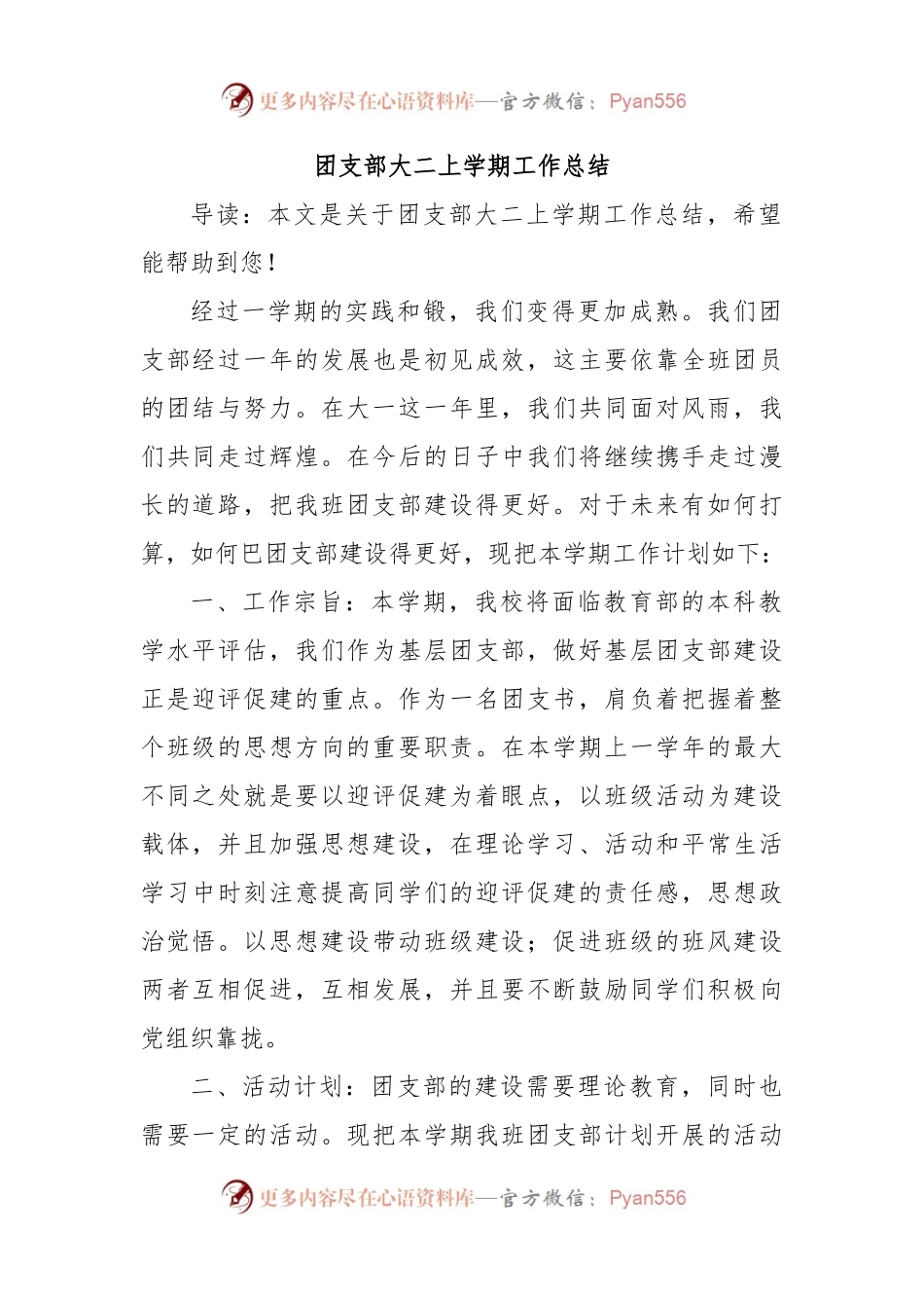 团支部大二上学期工作总结.docx_第1页