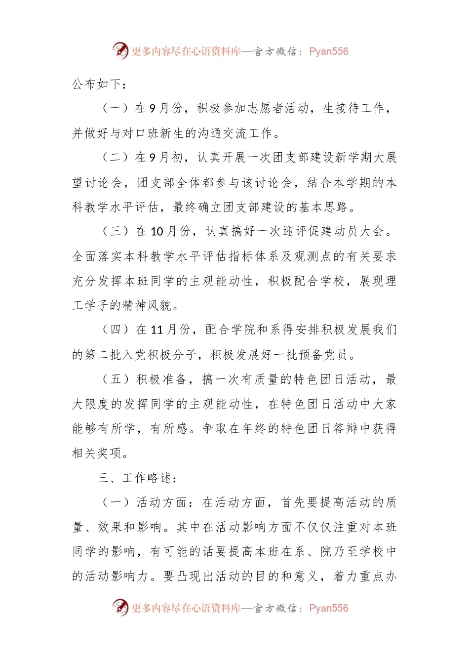 团支部大二上学期工作总结.docx_第2页