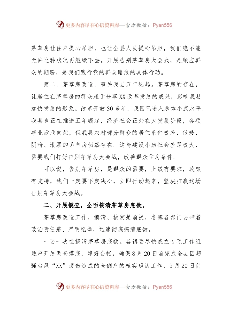 县委书记在全县打响告别茅草房大会战动员大会上的讲话.docx_第2页