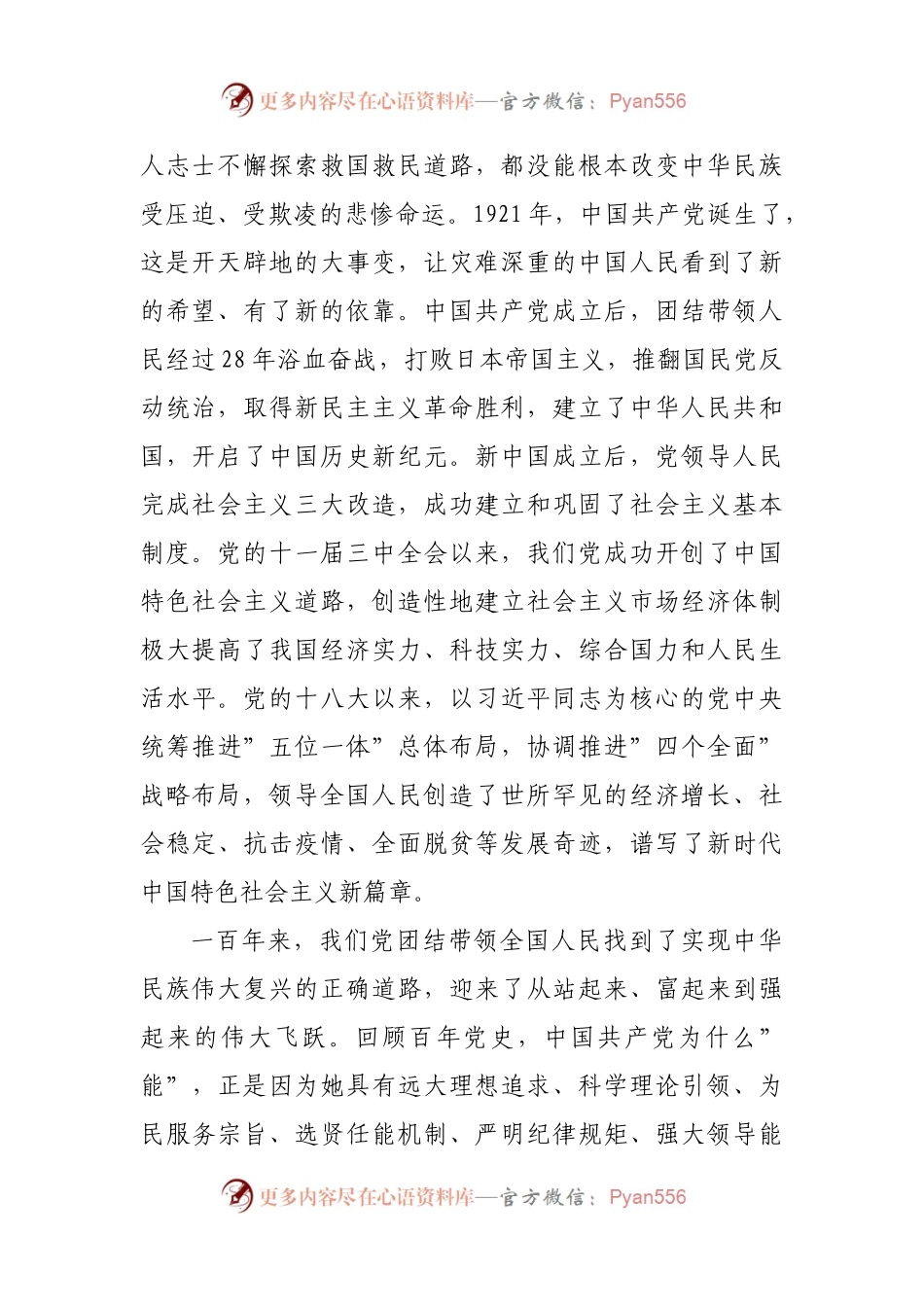 在2021年党史学习教育总结会上的研讨发言材料.docx_第2页