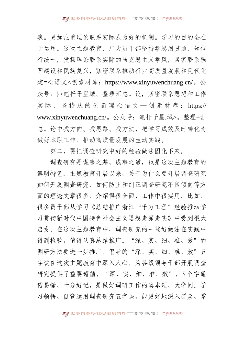 在2023年国企第一批主题教育经验做法总结深化推进会上的讲话.docx_第2页