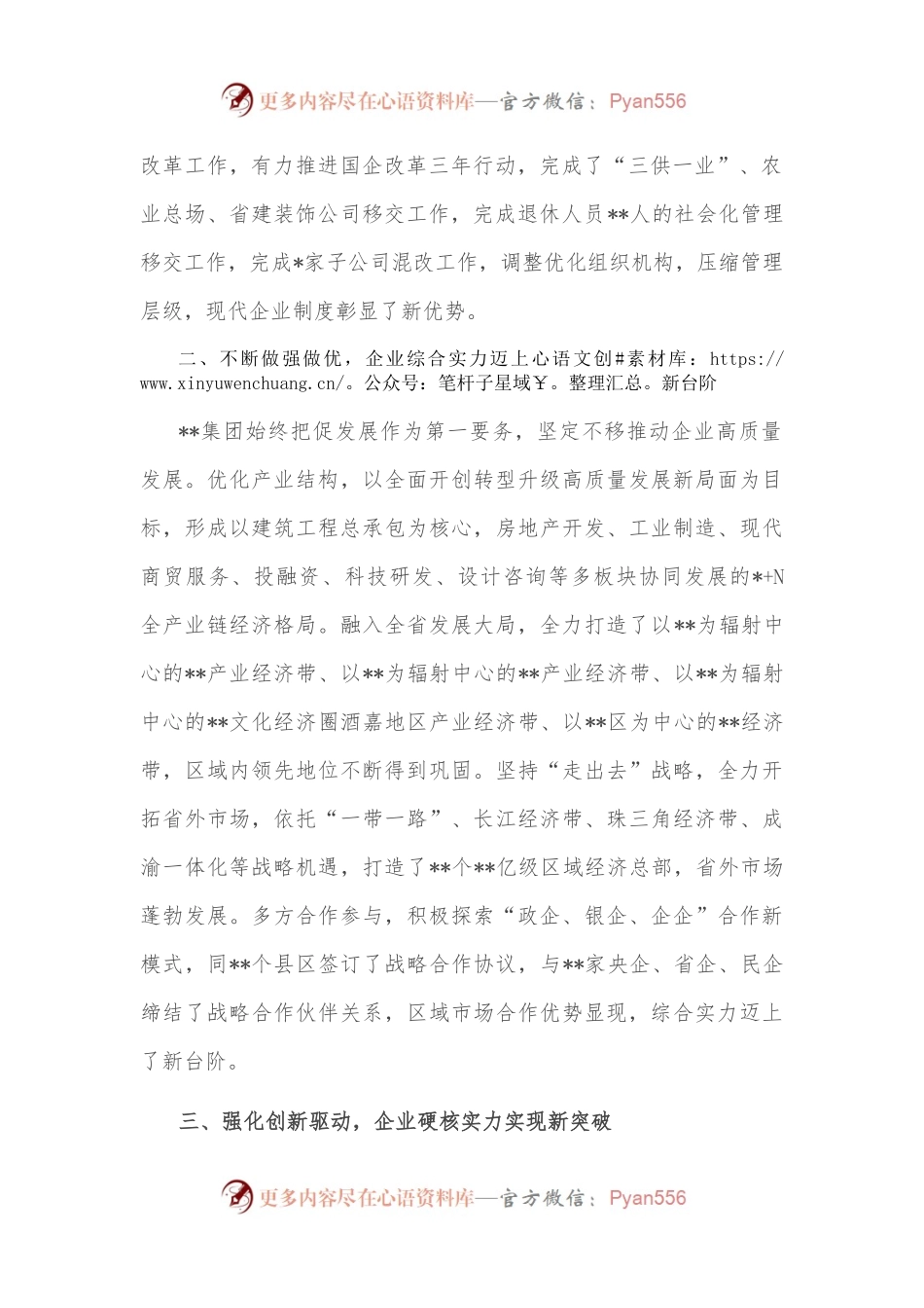 国企党建经验交流：党旗引领，砥砺奋进新征程.docx_第2页