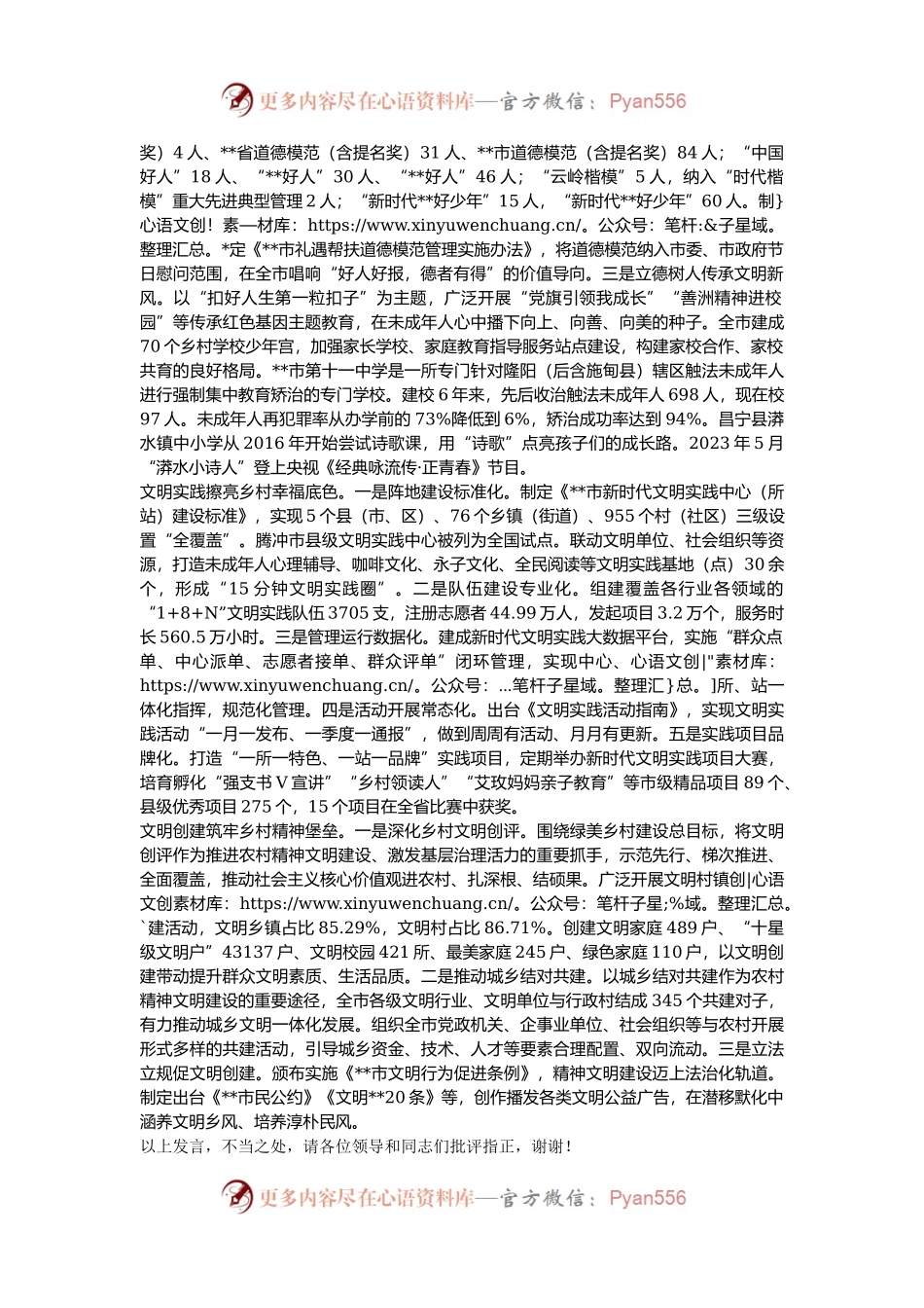 在2024年全省农村精神文明建重点工作推进会上的汇报发言.docx_第2页