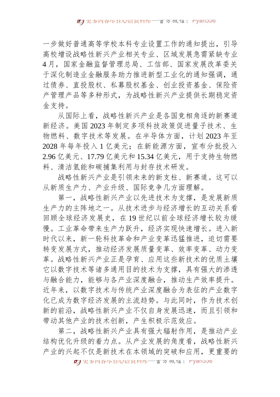 发展壮大战略性新兴产业.docx_第2页