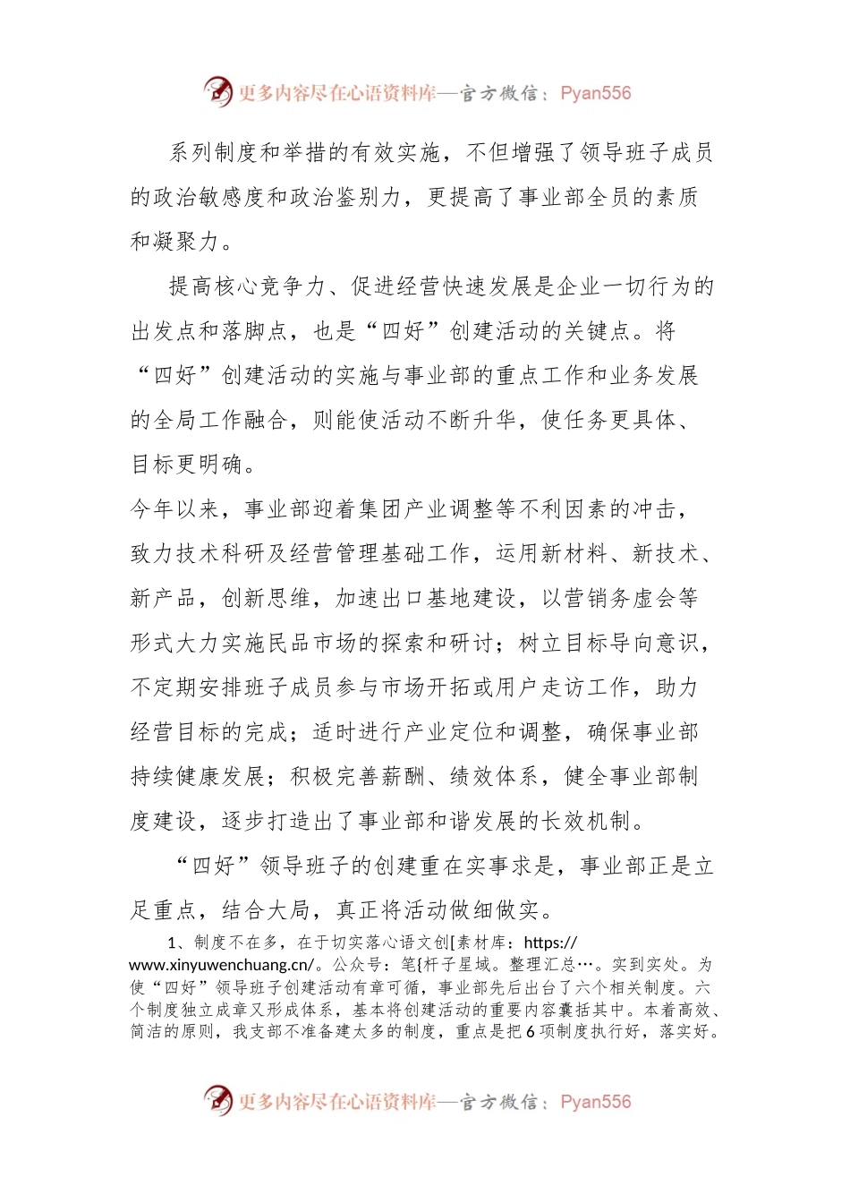 四好领导班子建设经验总结材料.docx_第2页