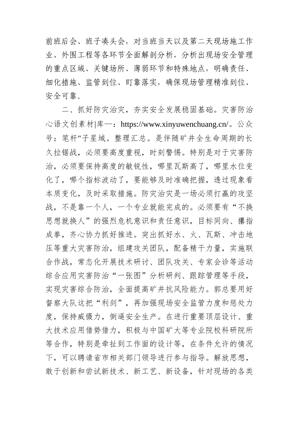 国企安全生产专题学习研讨发言.docx_第2页