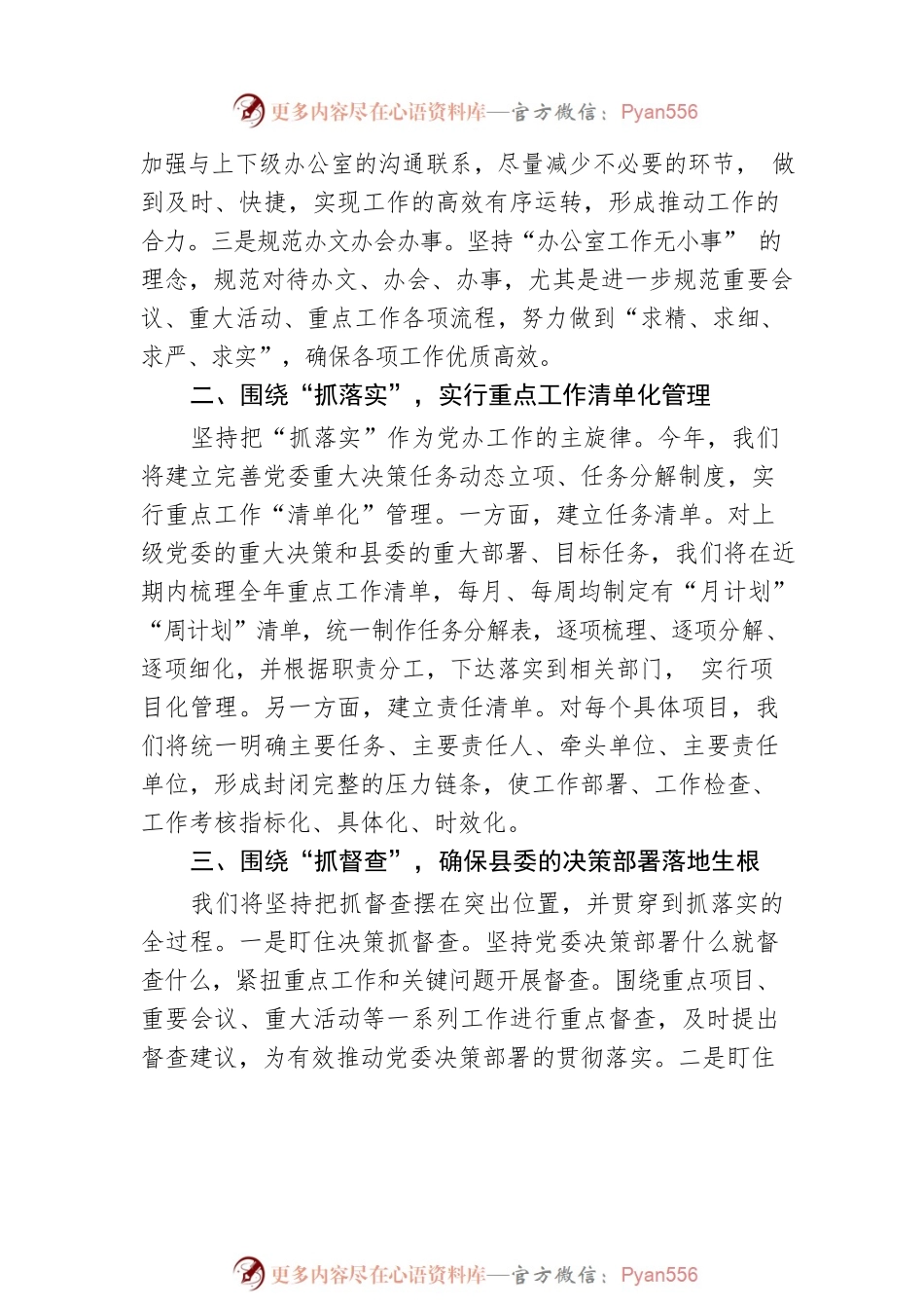 在2023年办公室务虚会上的发言.docx_第2页