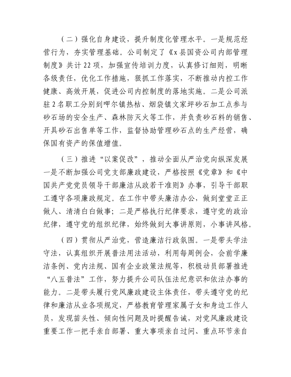 国企2023年党风廉政建设工作总结汇报2400字.docx_第2页