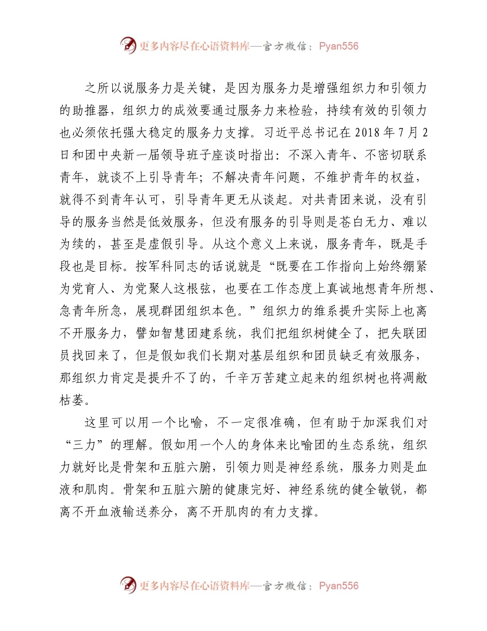 在2021年团委全会上的专题讲话）..docx_第2页
