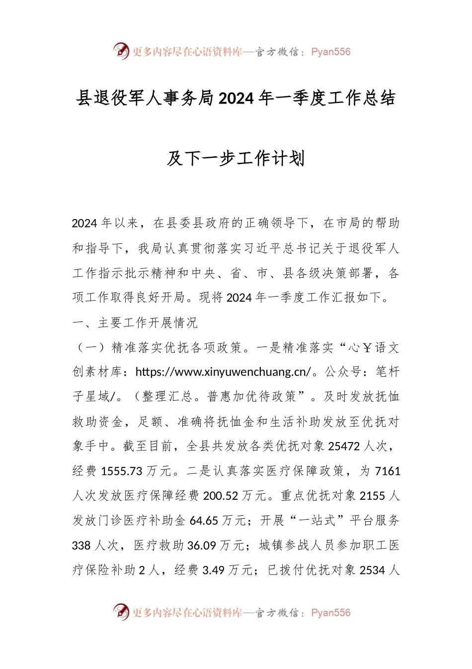 县退役军人事务局2024年一季度工作总结及下一步工作计划.docx_第1页