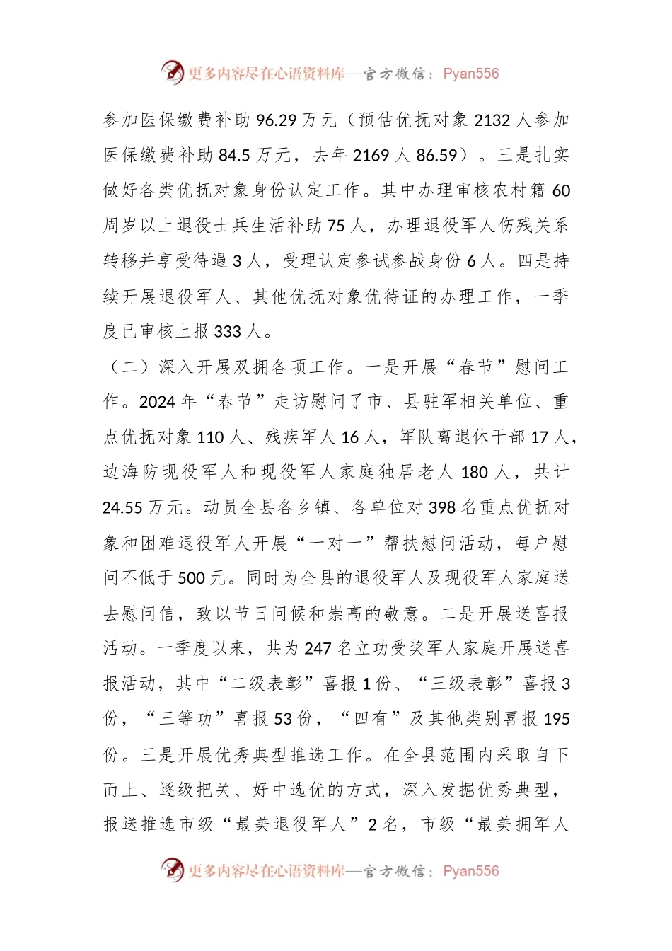 县退役军人事务局2024年一季度工作总结及下一步工作计划.docx_第2页