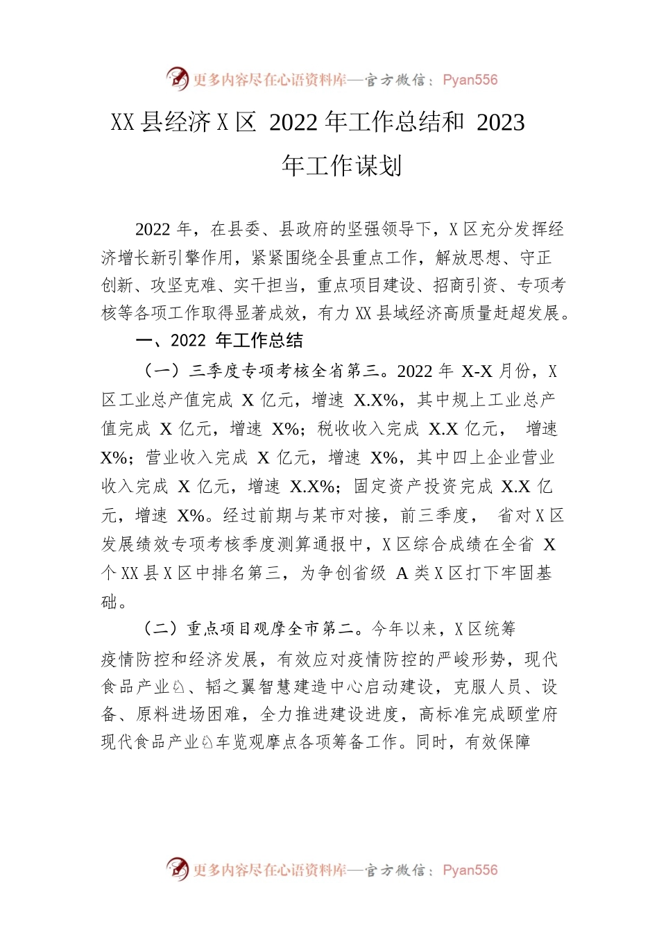 县经济开发区2022年工作总结和2023年工作谋划.docx_第1页