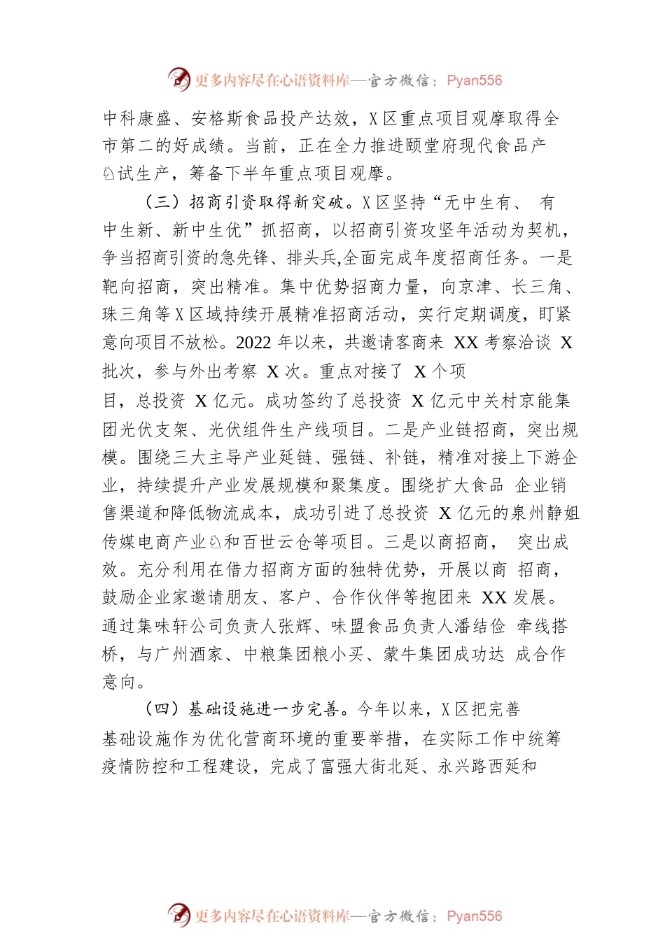 县经济开发区2022年工作总结和2023年工作谋划.docx_第2页