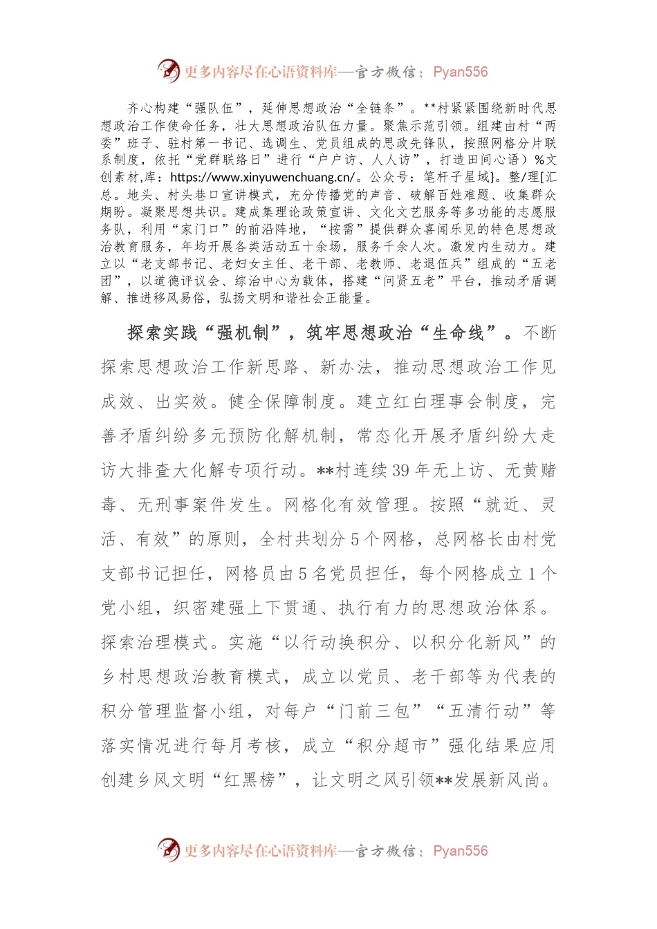 在2024年全县农村思想政治工作推进会上的汇报发言.docx_第2页