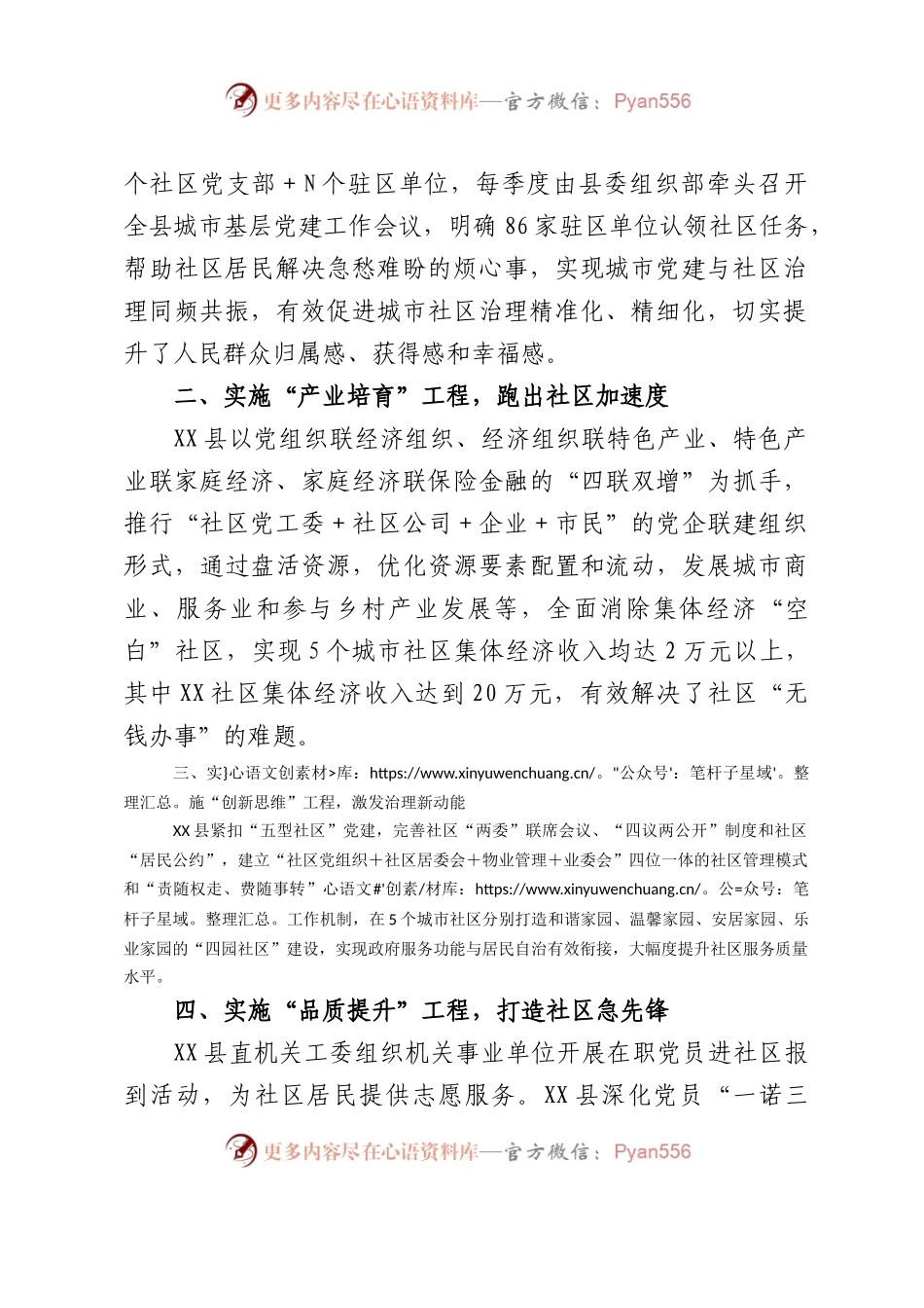 县深化“六大工程”创建“三到社区”工作报告.docx_第2页