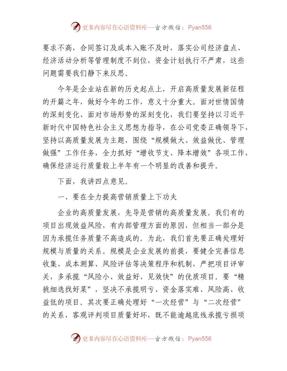 国企2023年上半年经济活动分析会上的讲话.docx_第2页