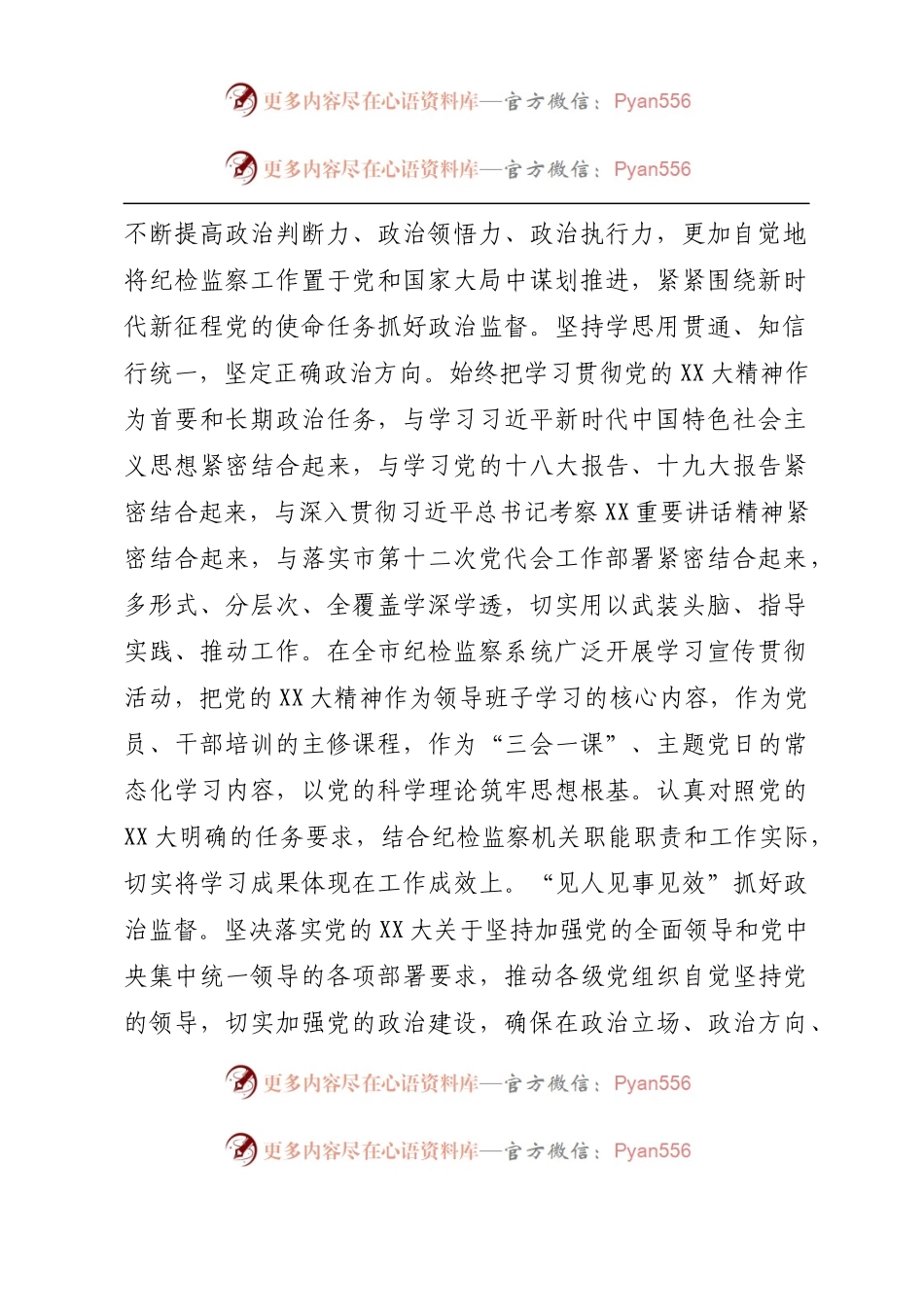 在2023年全市纪检监察工作会议上讲话.docx_第2页