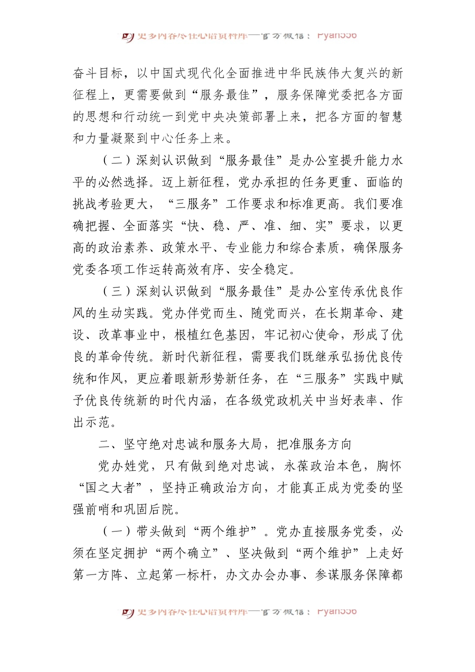 在2024年市委办公室党支部第一次集体学习研讨会上的讲话 .docx_第2页