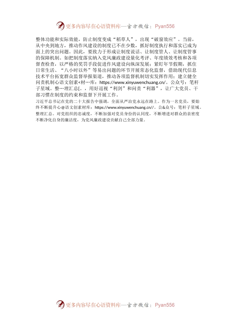 参加理论研讨班研讨发言（纪检监察干部）.docx_第2页