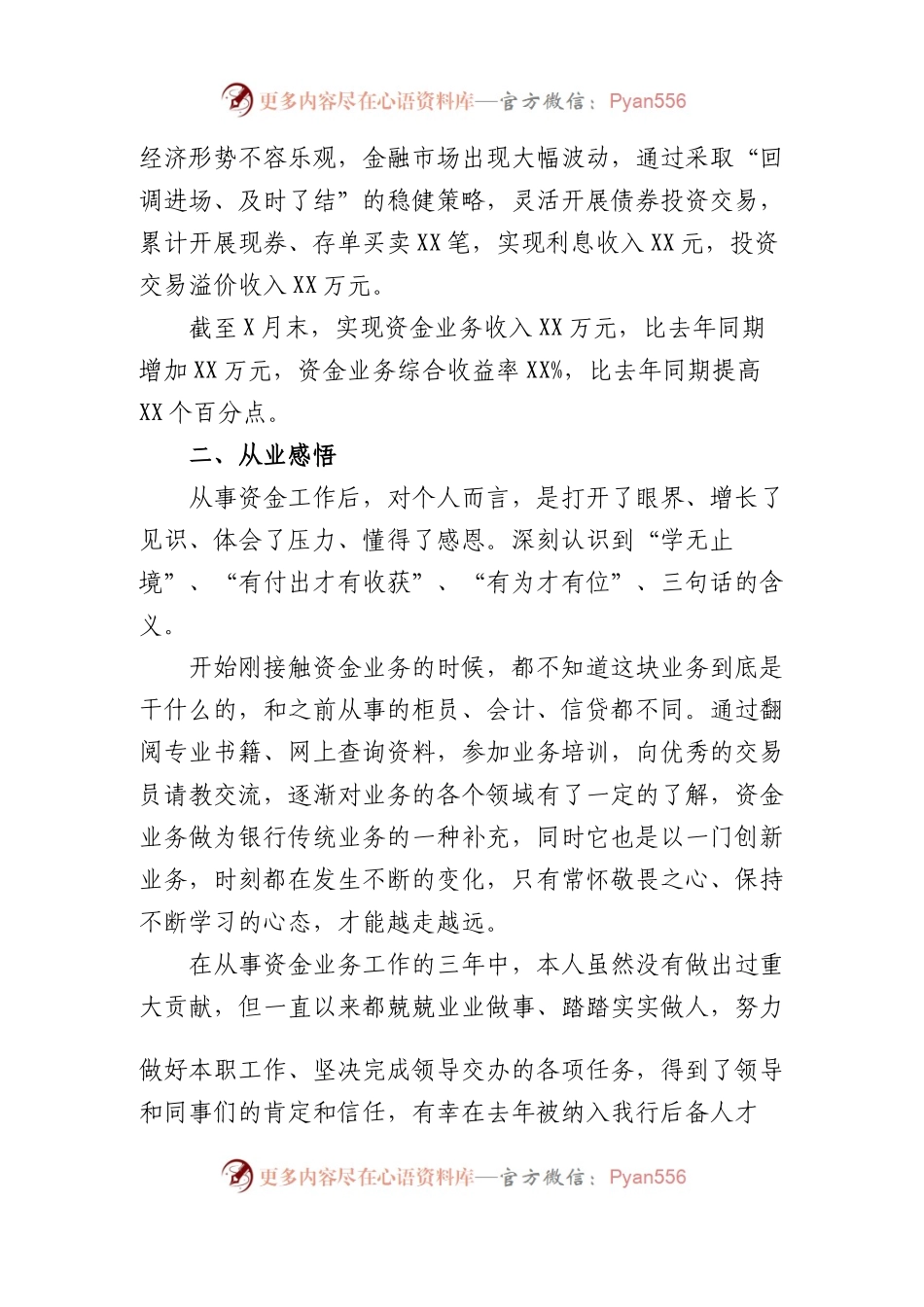 国企银行青年员工座谈会发言稿.docx_第2页