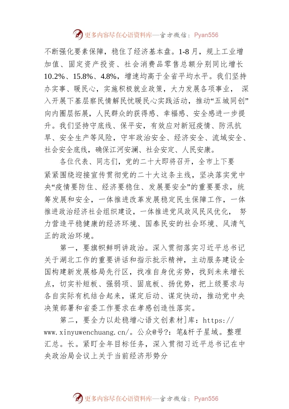吴海涛在市七届人大二次会议闭幕会上的讲话（20220917）.docx_第2页
