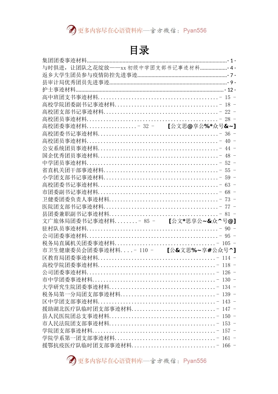 团委团员先进事迹汇编48篇9万字.docx_第1页