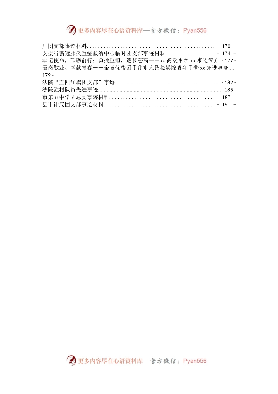 团委团员先进事迹汇编48篇9万字.docx_第2页