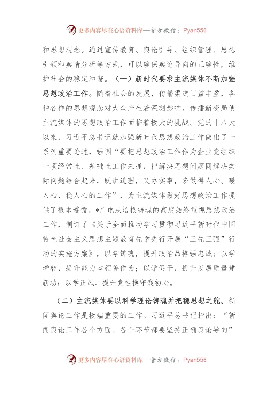 在2024年全市宣传思想文化系统思想政治建设工作座谈会上的交流发言.docx_第2页