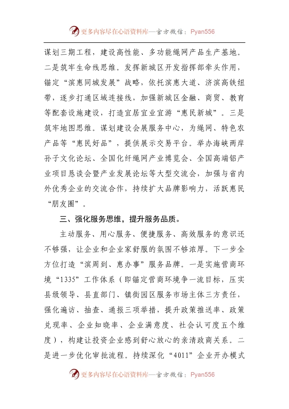 县解放思想大讨论集中研讨发言提纲.docx_第2页