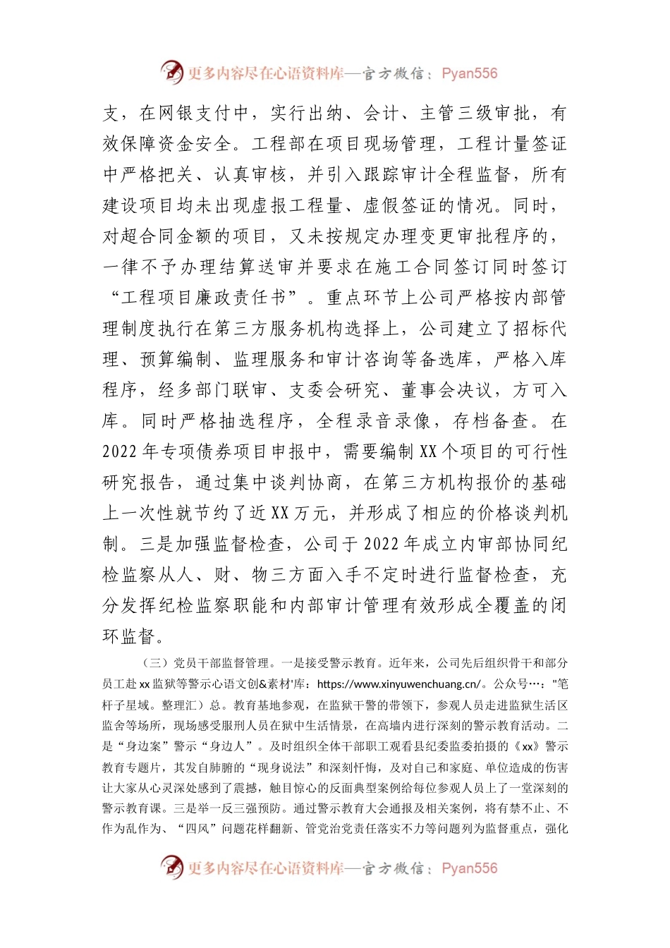 国企清廉企业建设工作汇报.docx_第2页