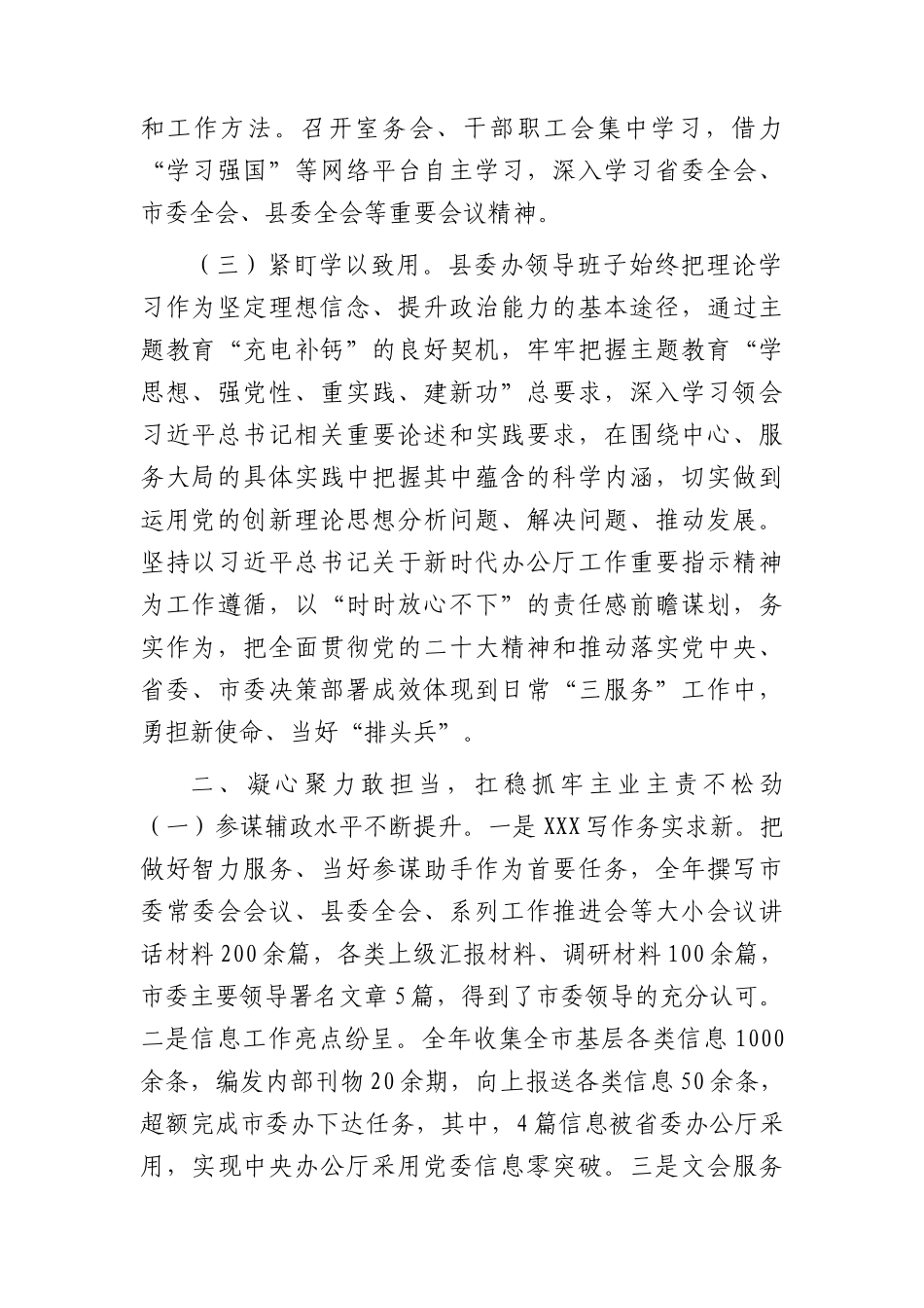 县委办公室领导班子2023年述职述廉述法述学报告3800字.docx_第2页