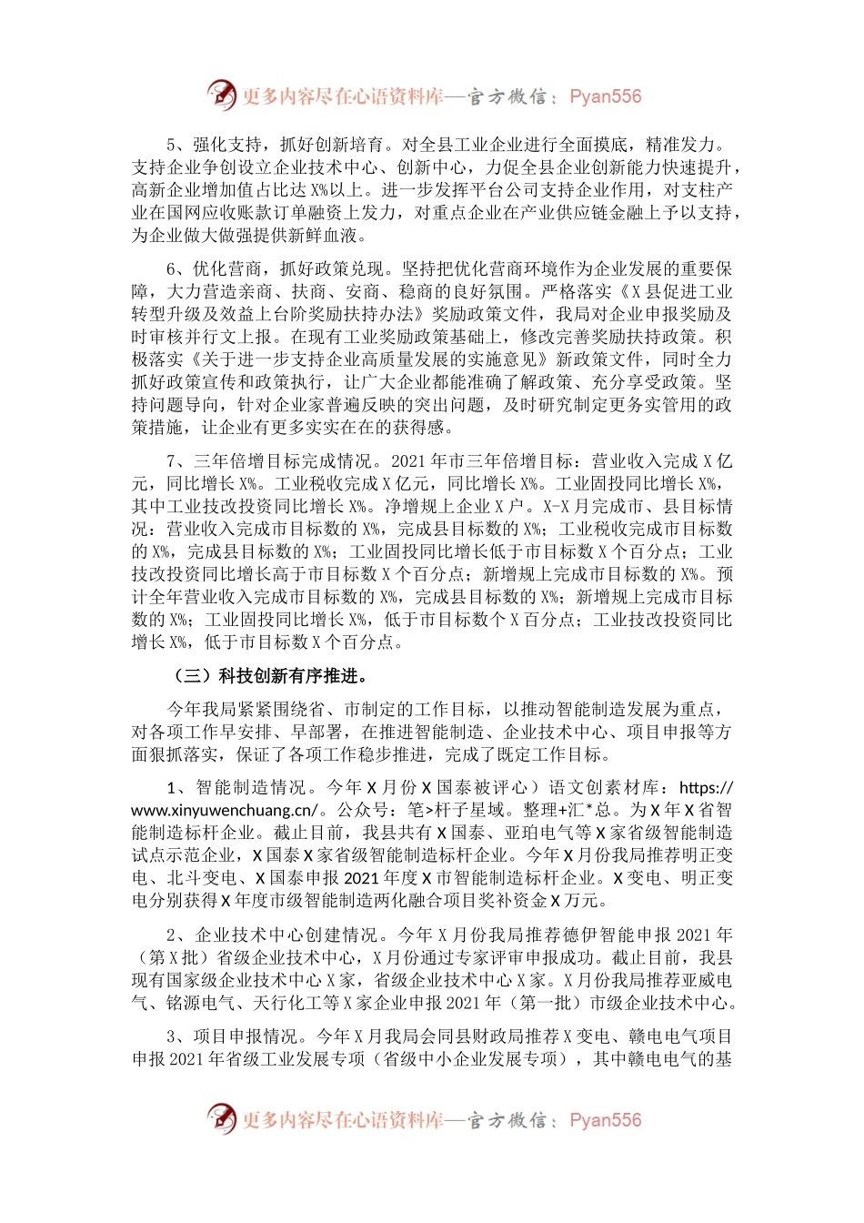 县工信局2021年工作总结及2022年工作计划.docx_第1页